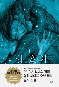 셰이프 오브 워터